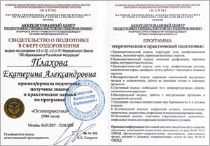 Плахова Екатерина Александровна, диплом/сертифкат 26