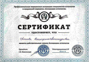 Плахова Екатерина Александровна, диплом/сертифкат 27