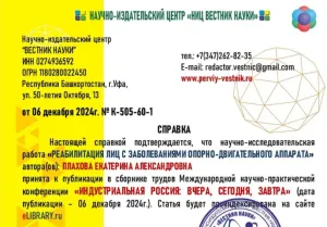 Плахова Екатерина Александровна, диплом/сертифкат 30