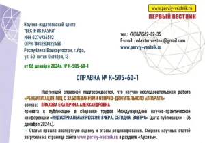 Плахова Екатерина Александровна, диплом/сертифкат 31