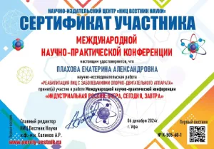 Плахова Екатерина Александровна, диплом/сертифкат 32