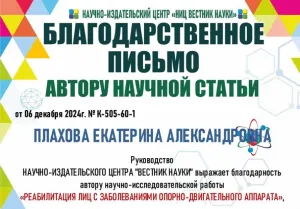 Плахова Екатерина Александровна, диплом/сертифкат 33