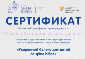 Плахова Екатерина Александровна, диплом/сертифкат 38