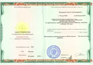 Диплом/сертифкат 3 Ноздрачев Антон Александрович, диплом/сертифкат 3