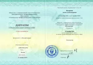 Диплом/сертифкат 5 Ноздрачев Антон Александрович, диплом/сертифкат 5