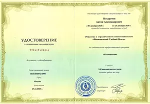 Диплом/сертифкат 7 Ноздрачев Антон Александрович, диплом/сертифкат 7