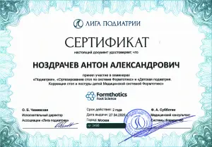 Диплом/сертифкат 14 Ноздрачев Антон Александрович, диплом/сертифкат 14