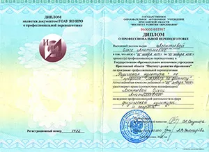 Диплом/сертифкат 1 Леонтьева Ольга Анатольевна, диплом/сертифкат 1