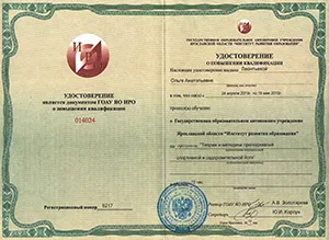 Диплом/сертифкат 2 Леонтьева Ольга Анатольевна, диплом/сертифкат 2