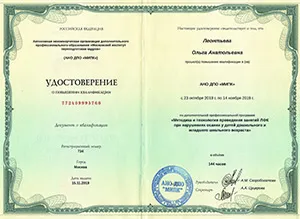 Диплом/сертифкат 3 Леонтьева Ольга Анатольевна, диплом/сертифкат 3