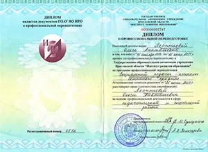 Диплом/сертифкат 4 Леонтьева Ольга Анатольевна, диплом/сертифкат 4