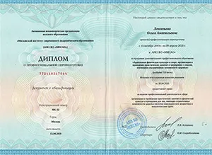 Диплом/сертифкат 5 Леонтьева Ольга Анатольевна, диплом/сертифкат 5