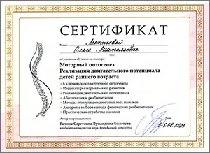Диплом/сертифкат 6 Леонтьева Ольга Анатольевна, диплом/сертифкат 6