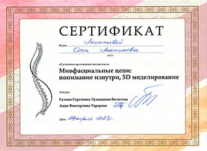 Диплом/сертифкат 7 Леонтьева Ольга Анатольевна, диплом/сертифкат 7