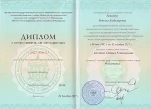 Калинина Татьяна Владимировна, диплом/сертифкат 3