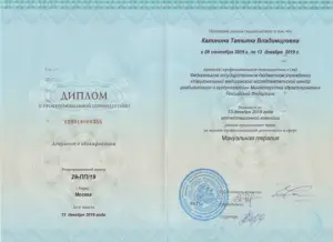 Калинина Татьяна Владимировна, диплом/сертифкат 4