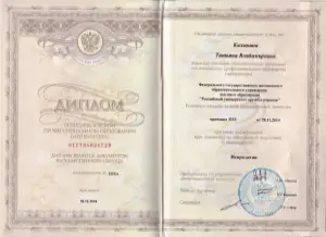 Калинина Татьяна Владимировна, диплом/сертифкат 5