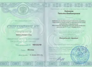 Калинина Татьяна Владимировна, диплом/сертифкат 6