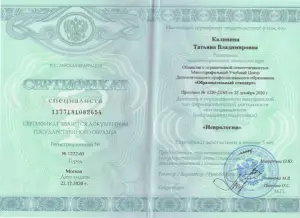 Калинина Татьяна Владимировна, диплом/сертифкат 7