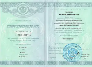 Калинина Татьяна Владимировна, диплом/сертифкат 8