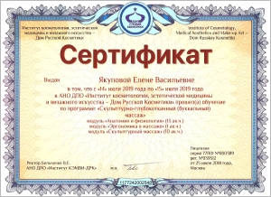 Якупова Елена Васильевна, диплом/сертифкат 1
