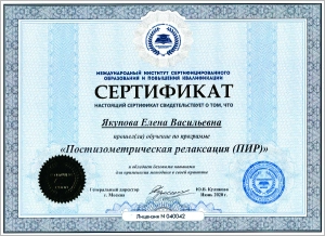 Якупова Елена Васильевна, диплом/сертифкат 7