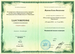 Якупова Елена Васильевна, диплом/сертифкат 10