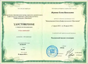 Якупова Елена Васильевна, диплом/сертифкат 13