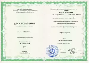 Горнов Сергей Валерьевич, диплом/сертифкат 4