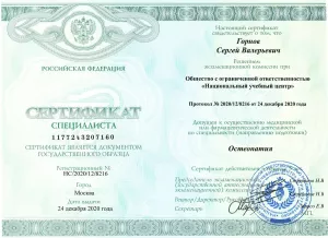Горнов Сергей Валерьевич, диплом/сертифкат 5