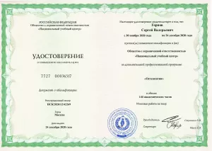 Горнов Сергей Валерьевич, диплом/сертифкат 7