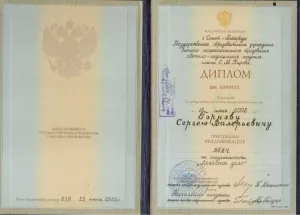 Горнов Сергей Валерьевич, диплом/сертифкат 10