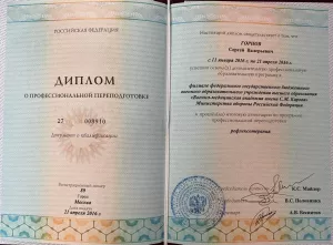 Горнов Сергей Валерьевич, диплом/сертифкат 14