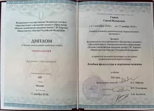 Горнов Сергей Валерьевич, диплом/сертифкат 18