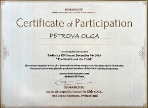 Петрова Ольга Владимировна, диплом/сертифкат 1