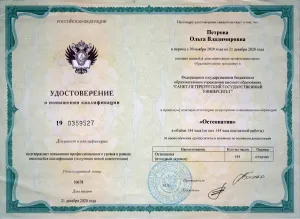 Петрова Ольга Владимировна, диплом/сертифкат 4
