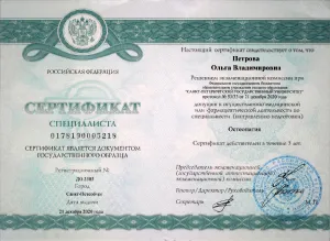 Петрова Ольга Владимировна, диплом/сертифкат 5