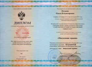 Петрова Ольга Владимировна, диплом/сертифкат 6