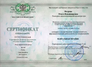 Петрова Ольга Владимировна, диплом/сертифкат 7