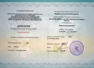 Петрова Ольга Владимировна, диплом/сертифкат 8