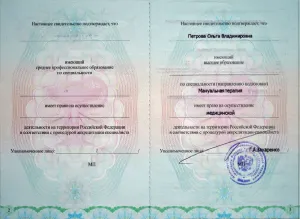 Петрова Ольга Владимировна, диплом/сертифкат 10