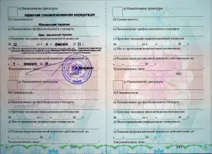 Петрова Ольга Владимировна, диплом/сертифкат 11