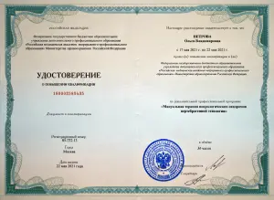 Петрова Ольга Владимировна, диплом/сертифкат 12