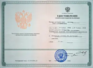 Петрова Ольга Владимировна, диплом/сертифкат 13