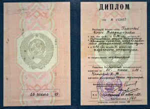 Петрова Ольга Владимировна, диплом/сертифкат 14