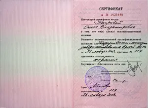 Петрова Ольга Владимировна, диплом/сертифкат 15