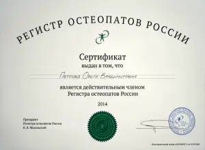 Петрова Ольга Владимировна, диплом/сертифкат 17