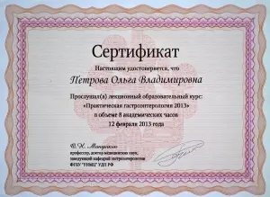 Петрова Ольга Владимировна, диплом/сертифкат 18