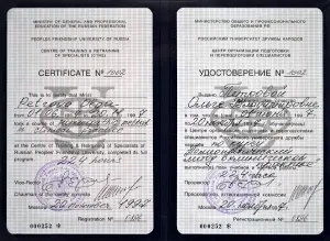 Петрова Ольга Владимировна, диплом/сертифкат 19