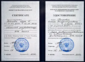 Петрова Ольга Владимировна, диплом/сертифкат 20